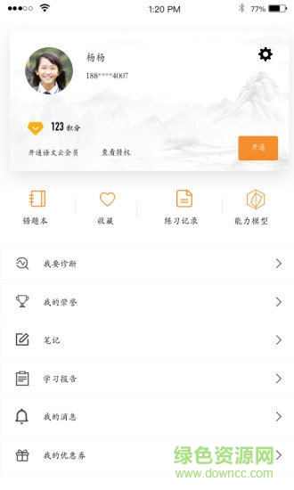 语文云教师版 v1.0 安卓版0