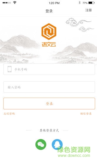 语文云教师版 v1.0 安卓版1
