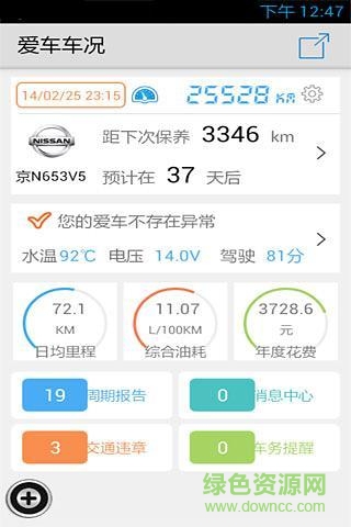 愛車360 v2.0 安卓版 0