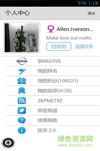 愛車360 v2.0 安卓版 3