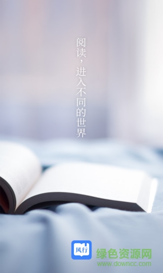 風(fēng)行掌上閱讀軟件最新版 v3.0.8 安卓版 0
