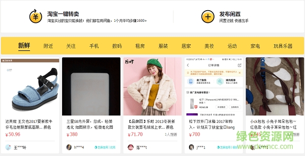 閑魚電腦版 v6.5.50 電腦官方版 3
