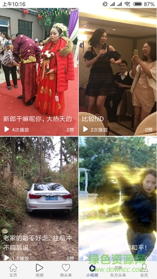 略看頭條 v1.0.3 安卓版 0