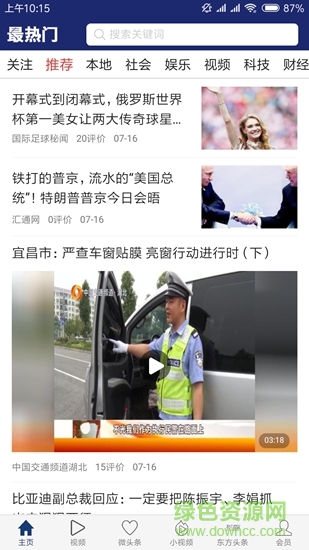 略看頭條 v1.0.3 安卓版 1