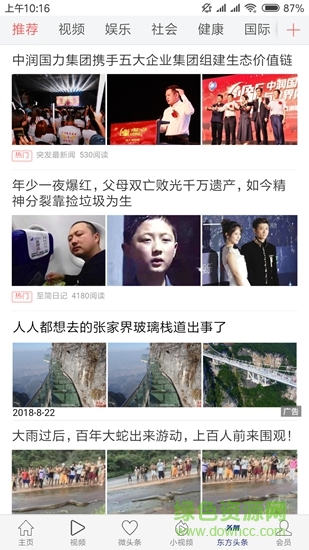 略看頭條 略看頭條app