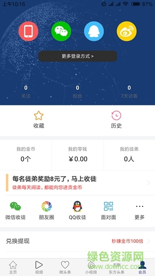 略看頭條 v1.0.3 安卓版 3
