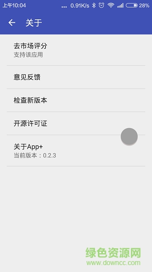 App+ v0.9.6 安卓版 0