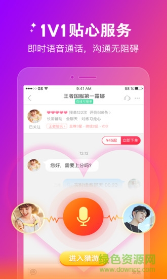 獵游陪玩版最新版 v3.1.4 安卓版 3