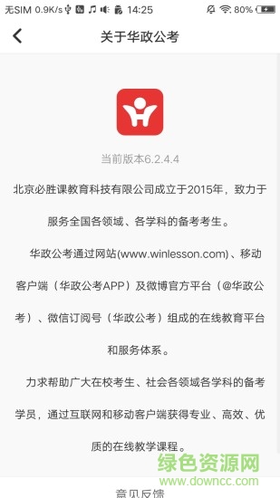 华政公考安卓版下载