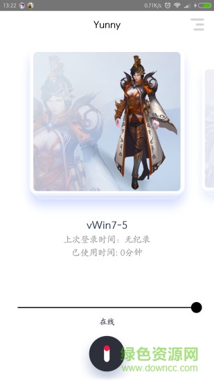 云之趣云電腦 v1.3.2.0 安卓版 0