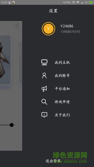 云之趣云電腦 v1.3.2.0 安卓版 1