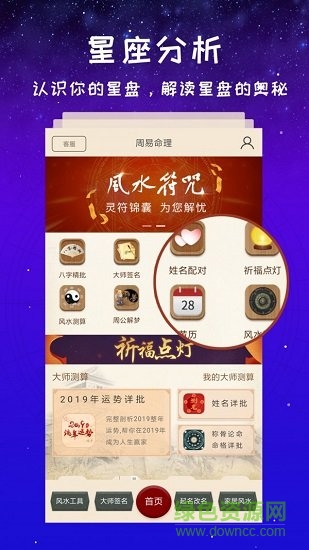 灵占星座 v3.0.0 安卓版0