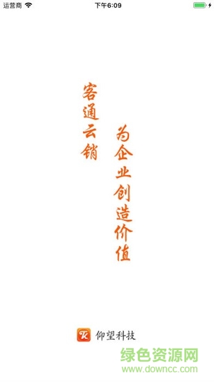客通云销 客通云销安卓版下载