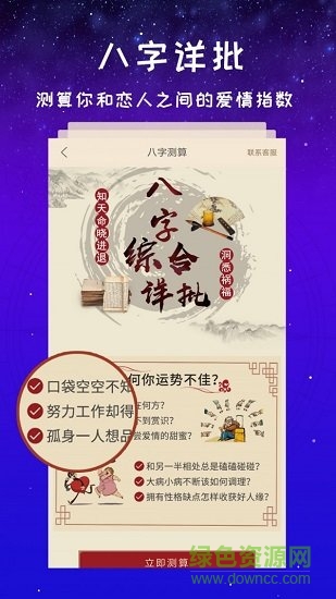 灵占星座 v3.0.0 安卓版3