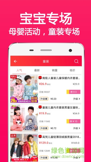 進寶聯(lián)盟 v4.0.1 安卓版 1