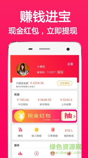 進寶聯(lián)盟 v4.0.1 安卓版 3