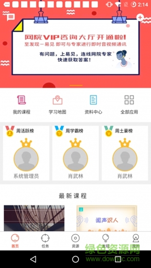 博金學院 v7.0.9 安卓版 0