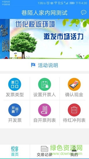 悅享消費e票惠民商戶版 v1.1.5.1229 安卓版 3