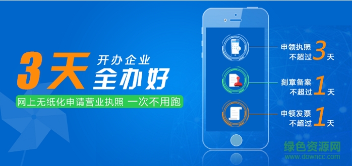 內(nèi)蒙古工商登記平臺 v1.0.8 安卓版 0