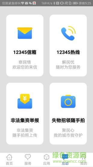 云南一部手機辦事通ios v2.0.23 iphone版 2