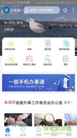 辦事通app蘋果版