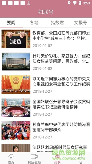 中國婦女報電子版app v1.0.9 安卓版 3