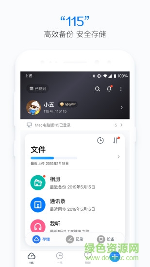 115個(gè)人app v29.0..0 安卓版 0
