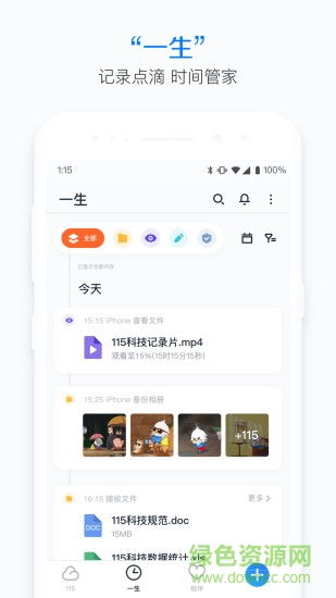 115個(gè)人app v29.0..0 安卓版 1
