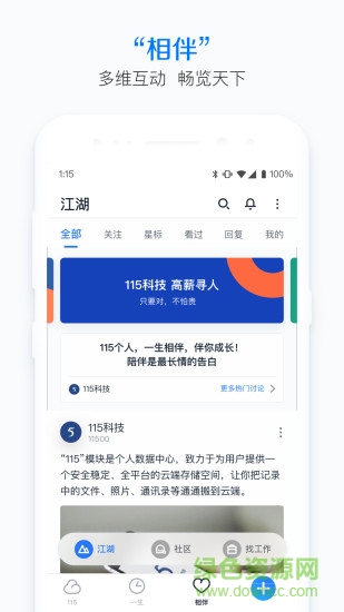 115個(gè)人app v29.0..0 安卓版 3