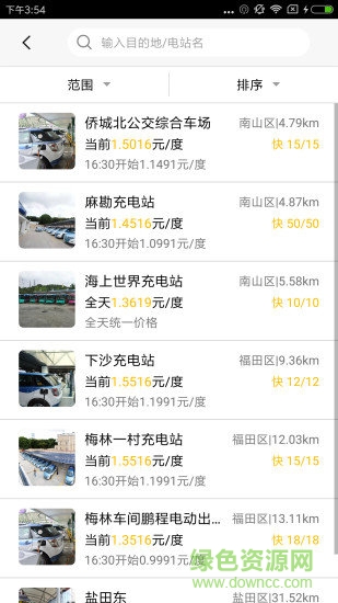 充電在手app v3.4.6 安卓版 0
