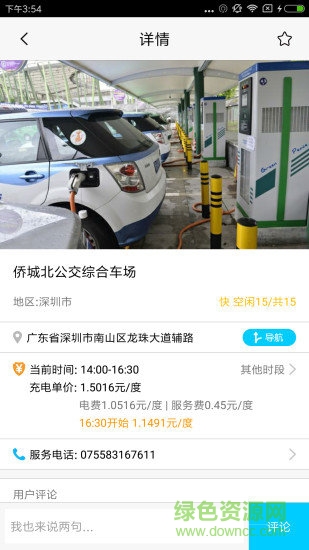 充電在手app v3.4.6 安卓版 1