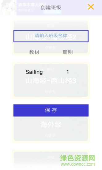 啟航老師 v1.0.16 安卓版 2