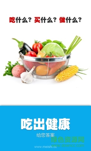 吃出健康安卓版下載