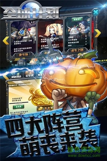 全球計劃九游版游戲下載