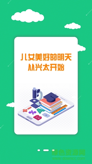 興太教育 v1.0 安卓版 2