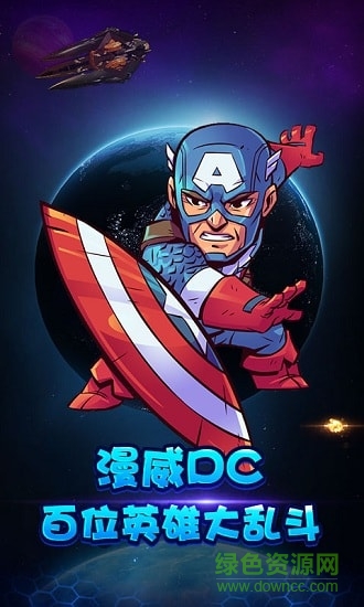 宇宙英雄聯(lián)盟滿v版 v1.0.0 安卓版 0