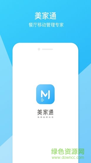 美家通点餐系统 美家通erp