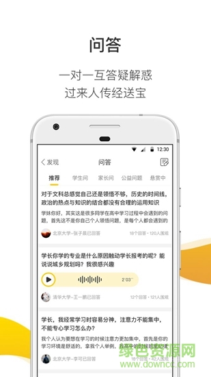 問(wèn)學(xué)長(zhǎng)app