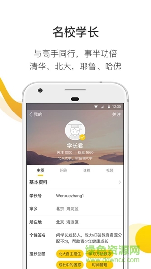 問(wèn)學(xué)長(zhǎng) v2.0.0 安卓版 2