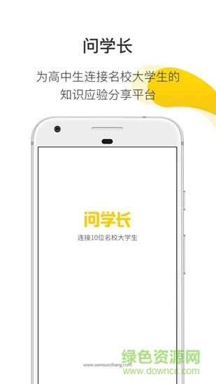 問(wèn)學(xué)長(zhǎng) v2.0.0 安卓版 3