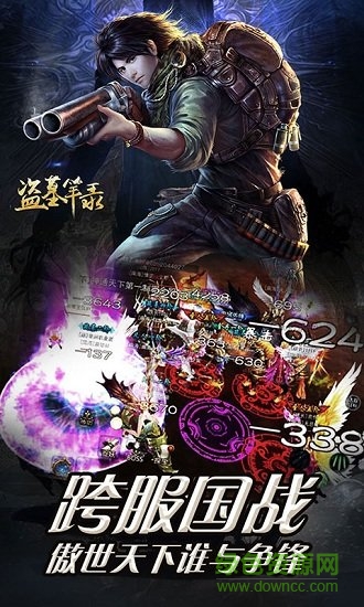 盜墓筆錄bt變態(tài)版 v1.1.0 安卓滿v版 1