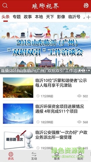 瑯琊視界客戶端 v8.4.7 安卓版 0