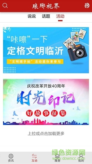 瑯琊視界客戶端 v8.4.7 安卓版 1