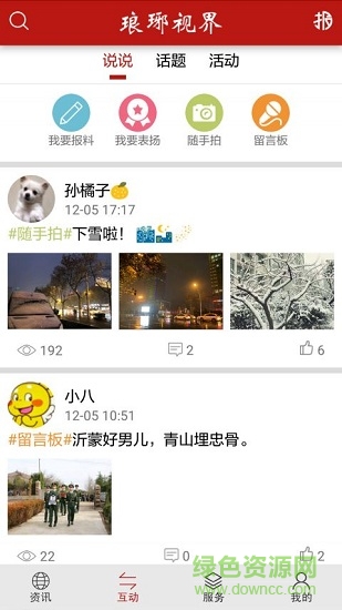 瑯琊視界手機(jī)版