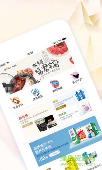 丸子商城 v2.0 安卓版 1