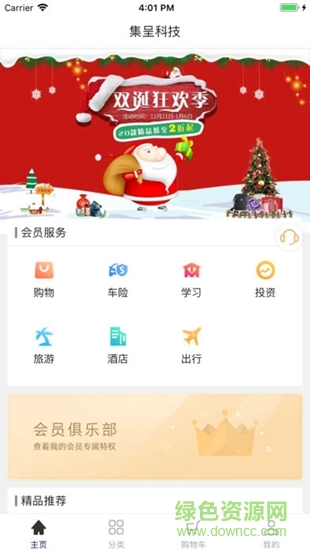 集呈商城 v1.0.2 安卓版 0