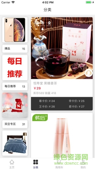 集呈商城 v1.0.2 安卓版 1