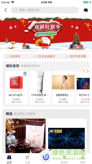 集呈商城 v1.0.2 安卓版 3