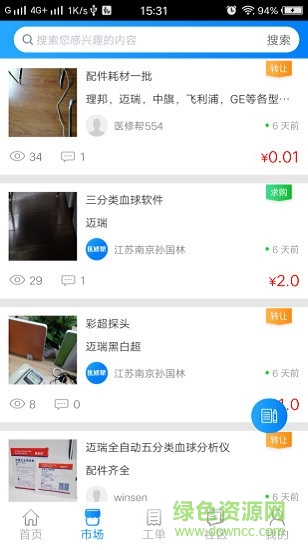 南京醫(yī)修幫 v1.0.1 安卓版 3