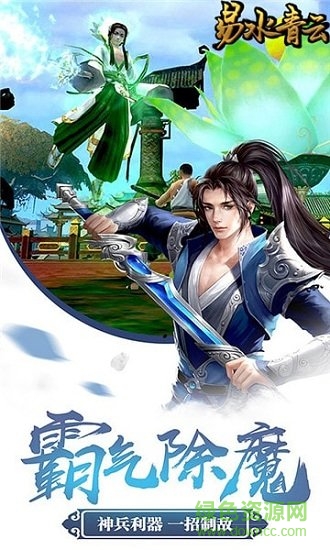 易水青云bt版 v1.2.1 安卓公益服 2